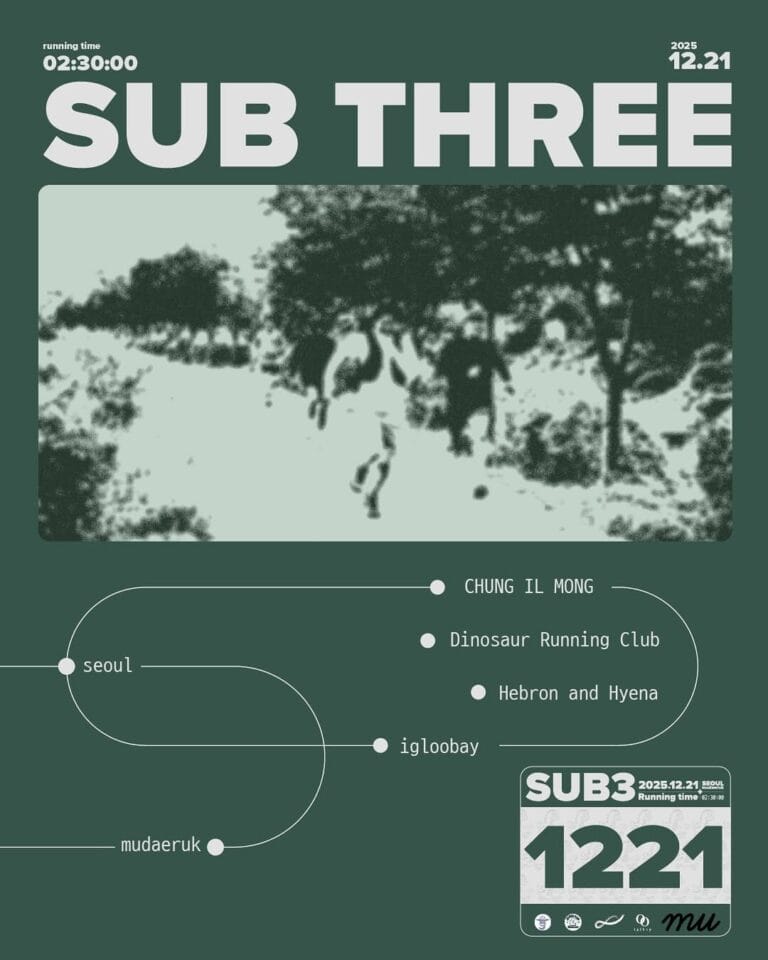 인디밴드 공연포스터 SUB THREE 2025.12.21. 무대륙